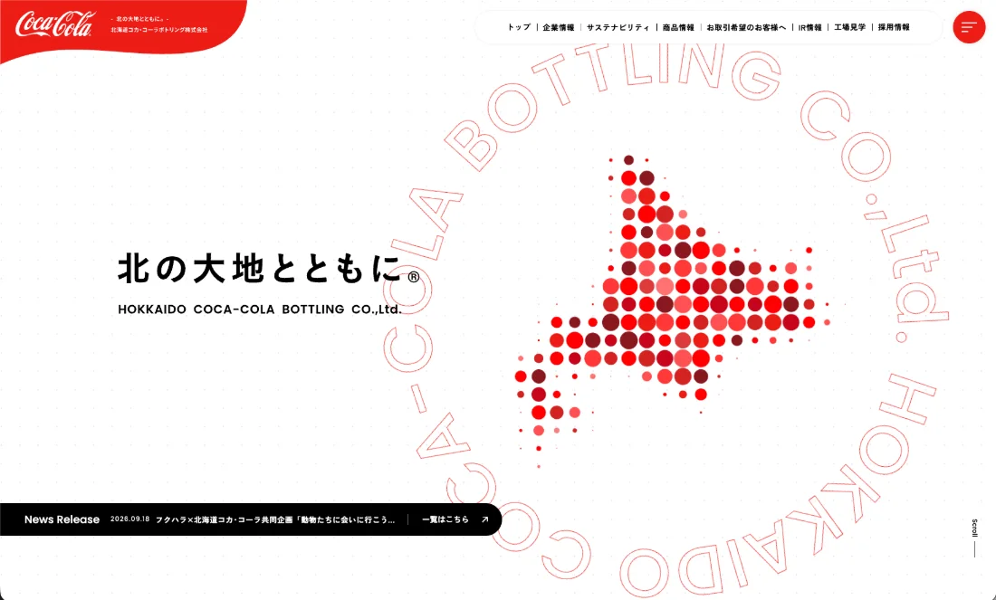 北海道コカ・コーラボトリング株式会社 Webサイト