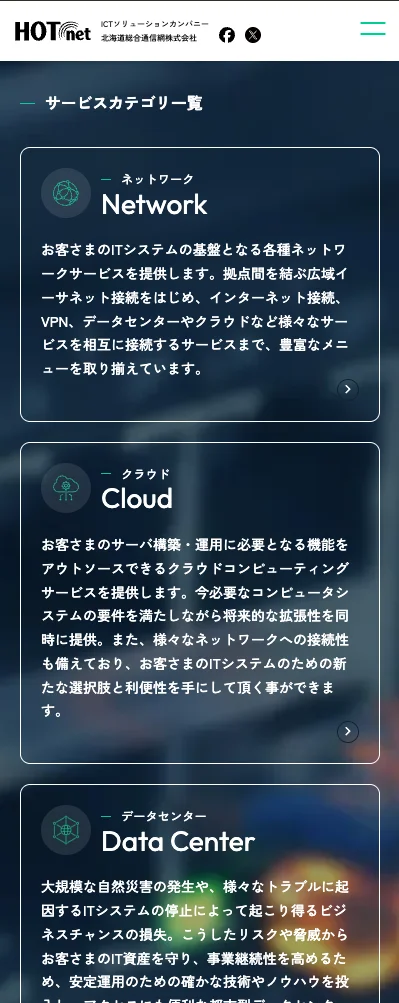 北海道総合通信網株式会社(HOTnet) スマートフォン表示