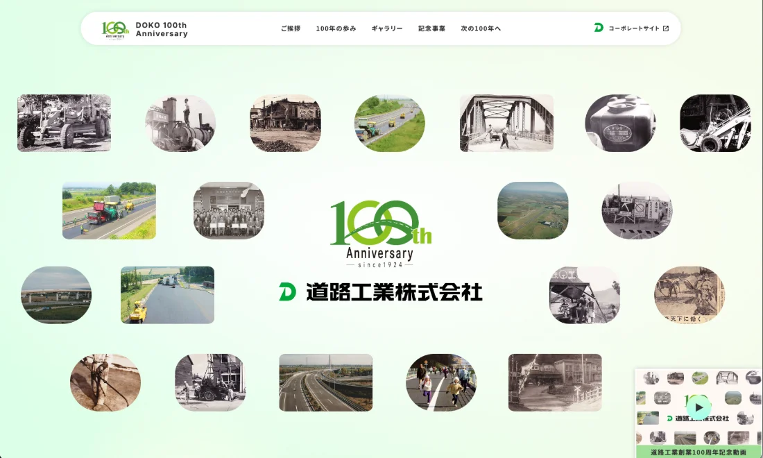 道路工業株式会社 Webサイト