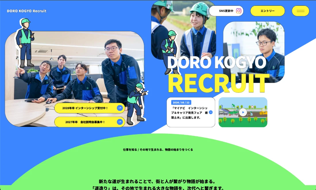 道路工業株式会社 Webサイト