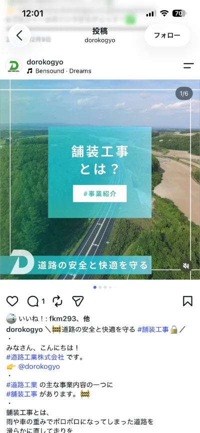 道路工業株式会社 スマートフォン表示